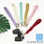 ハンドストラップ スマホストラップ キーホルダー スマホアクセサリー カニカン 飾り 1本 手ぶら 手首 おしゃれ かわいい 可愛い 便利 シンプル