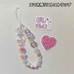 スマホ用リストストラップ 携帯ストラップ レディース 女性 スマホアクセサリー ビーズ ハート 蝶 落下防止 ピンク ポップ ガーリー 可愛い キュー