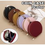 コインケース 小銭入れ お札入れ レディース 女性 レザー調 フェイクレザー ラウンド型 丸型 フック付き ミニ財布 小物入れ シンプル お洒落 婦人