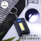  свет COB LED тип аккумулятора брелок для ключа мигающий свет освещение Mini маленький размер перевозка вечер прогулка ходьба уличный предотвращение преступления 