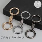 キーホルダーパーツ キーリング ナスカン 金具 部品 手作り チェーン 鍵 カラビナ 鈴 オリジナル 作成 工作 DIY ハンドメイド ストラップパー