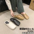 ミュール スリッパ レディース 女性 婦人 靴 くつ シューズ 前詰まり 前閉じ ローヒール スクエアトゥ フラットソール ぺたんこ シンプル カジュ