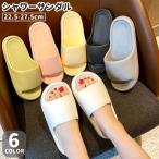 シャワーサンダル バススリッパ ラバースリッパ 女性 男性 レディース メンズ 男女兼用 ユニセックス 無地 単色 前開き ベランダサンダル スリッパ