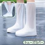 ショッピングシューズカバー シューズカバー 靴カバー 靴 レインシューズ スニーカーカバー レインシューズカバー 雨用靴カバー 雨靴カバー カバー 防水 雨具 雨用 雨対策 雨の