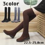 ニーハイブーツ ニットブーツ ロングブーツ レディース 女性用 靴 ローヒール フェイクレザー ソックス風 ケーブル編み 暖かい 防寒 安定 おしゃれ