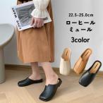 ミュール レディース 女性 婦人 靴 シューズ サンダル つっかけ ローヒール スクエアトゥ 無地 ブラック オフホワイト ブラウン シンプル カジュ