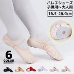  балетки ребенок взрослый Kids Junior женский тренировка для split подошва текстильный парусина Dance презентация урок 