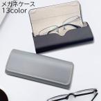 メガネケース 眼鏡ケース サングラスケース レディース メンズ 男女兼用 めがね入れ フェイクレザー マグネット開閉 無地 ブラック ホワイト シンプ