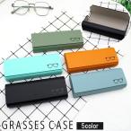 ショッピングメガネケース メガネケース 眼鏡ケース レディース メンズ サングラス 老眼鏡 レザー調 無地 立体 収納 携帯 持ち運び おしゃれ