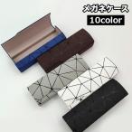 メガネケース 眼鏡ケース サングラスケース マグネット開閉 持ち歩き 便利 メガネ入れ メガネ収納 眼鏡保護 眼鏡小物 スタイリッシュ おしゃれ プレ