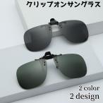  пристегивающийся солнцезащитные очки солнцезащитные очки зажим поляризованный свет солнцезащитные очки установка зажим затемнение UV cut ультрафиолетовые лучи меры мужской женский для мужчин и женщин простой 