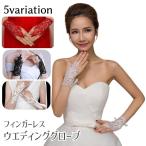 ウエディンググローブ レディース フィンガーレス 指なし ショート レース おしゃれ 上品 結婚式 ブライダル 花嫁 パーティー 白 赤