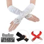 ウェディンググローブ ロンググローブ 長手袋 結婚式 ブライダル 新婦 花嫁 サテン調 レース フラワー 上品 清楚 綺麗 可愛い 挙式 披露宴 二次