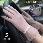 手袋 UVカット レディース 女性用 日