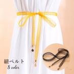 ベルト 紐ベルト 細ベルト サッシュベルト レディース 女性 ファッション小物 リボン レース フラワー かわいい おしゃれ