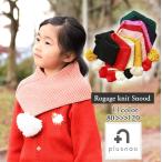子供用 スヌード ネックウォーマー ぽんぽん付き ポンポン付き ぼんぼん ボンボン 防寒 寒さ対策 暖かい あったかい 可愛い かわいい シンプル バ