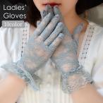 手袋 グローブ レース ショート丈 