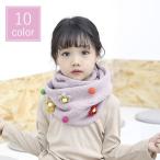 マフラー ネックウォーマー スヌード ニット キッズ 子供用 女の子 花 フラワー かわいい おしゃれ 秋冬 防寒対策 暖かい