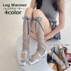 レッグウォーマー レッグカバー アームウォーマー アームカバー レディース リブ 透け感 薄手 おしゃれ かわいい リボン レース