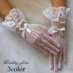 ウェディンググローブ レディース 女性 ウェディング小物 ブライダル 手袋 ショート メッシュ レース リボン ホワイト ブラック 無地 上品 おしゃ