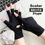 手袋 指無し 指抜き グローブ フィ�