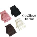 Yahoo! Yahoo!ショッピング(ヤフー ショッピング)手袋 ミトングローブ 2way フィンガーレス 指なし ハンドウォーマー キッズ 子供用 ユニセックス 男の子 女の子 もこもこ 無地 単色 シンプル