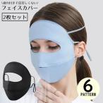 フェイスカバー2枚セ�