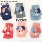 手袋 ミトングローブ 2WAY ニット キッズ ジュニア 子供用 かわいい 指切り 指なし スマホ手袋 防寒 暖かい 保温 秋冬 手ぶくろ ミトンカバ