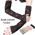 アームカバー 腕カバー アームスリーブ レディース 総レース 花柄レース スカラップ 透け感 おしゃれ かわいい 日よけ UV対策 日焼け防止 ゴルフ