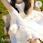 ショッピングアームカバー アームカバー 腕カバー レディース 女性用 手袋 グローブ 親指穴 ロング スリーブ フェイクパール リボン リブ 日光 日差し 紫外線 対策 かわい