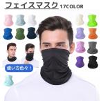 フェイスカバー スヌード ネックウォーマー フェイスマスク フェイスガード ネックカバー ヘアバンド ターバン ユニセックス 男女兼用 レディース 女