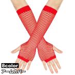  гетры для рук 1 пара итого 2 шт палец отсутствует перчатка сетка палец нет танцевальный костюм Event костюмированная игра 