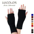 アームウォーマー アームカバー レディース リブニット 指なし 指穴 ハンドウォーマー 秋冬 あったか おしゃれ かわいい 手袋 女性