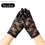 ブライダルグローブ ウエディンググローブ 手袋 レディース 女性 ブライダル用品 ブライダル小物 ウエディング小物 ウエディング用品 総レース シース