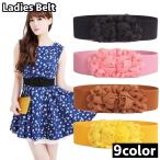 ベルト サッシュベルト ゴムベルト レディース 女性 幅広 太め ワイド ゴム ボタン フラワー お花 薔薇 無地 シンプル おしゃれ ウエストマーク
