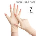 手袋 指無し手袋 フィンガーレス グ