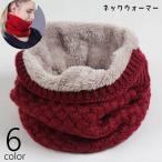 ネックウォーマー スヌード レディース メンズ 男性 女性 男女兼用 ファッション小物 ニット 裏起毛 単色 無地 シンプル おしゃれ かわいい ナチ