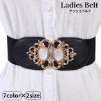 サッシュベルト 幅広 レディース 女性用 ワイド 太め レザー調 フェイクレザー ゴム 伸縮 ウエストマーク ラインストーン 細見え エレガント 可愛