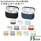 AirPods Pro воздушный poz Pro 2 третий поколение кейс покрытие силикон soft ударопрочный слуховай аппарат место хранения царапина предотвращение защита 