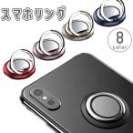 スマホリング ホールドリング リングホルダー マグネット 磁石 回転 粘着 貼り付け 落下防止 便利 スマホアクセサリー スマートフォン
