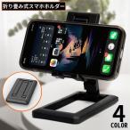 ショッピングスマホスタンド スマホスタンド タブレットホルダー 折りたたみ 軽量 コンパクト 持ち運び 携帯電話 卓上 置き台 伸縮 高さ 角度調整 滑り止め