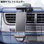 タブレットホルダー 車内用 吸盤 タブレットスタンド スタンド ホルダー 取り付け簡単 シンプル 固定 車用 車載 アーム