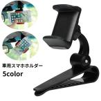 車用スマホホルダー クリップ式 車載 360度回転 取り付け簡単 サンバイザー 挟む スマートフォンホルダー 携帯ホルダー カー用品 カーアクセサリー