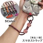 ショッピングスマホ ストラップ スマホストラップ 単品 1個 プレート付き ハンドストラップ リストストラップ 手首掛け 携帯ストラップ ストラップホルダー スマホアクセサリー 和風
