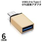  конверсионный адаптор USB3.0 USB-A женский to USB-C Type-C мужской OTG зарядка высокая скорость данные пересылка мобильный перевозка 