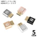 HDMI муляж штекер эмулятор - временный . дисплей временный . настольный персональный компьютер PC Windows Mac дистанционный Work 