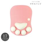 マウスパッド PC関連雑貨 PCアクセサリー パソコン周辺機器 リストレスト付き コンパクト 小さめ 小型 肉球 猫 ネコ 動物 アニマルモチーフ ブ