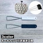  ключ колпак скидка вытащенный инструмент механический клавиатура ключ переключатель удален скидка вытащенный техническое обслуживание разборка ремонт персональный компьютер клавиатура периферийные устройства 