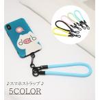 ショッピングスマホ ストラップ スマホストラップ ハンドストラップ 30cm レディース メンズ 手首 スマートフォン ストラップ シンプル 定番 カジュアル ロープ かわいい かっ