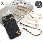 ショッピングスマホ ストラップ スマホストラップ リストストラップ ハンドストラップ スマートフォン 携帯 手首 チェーン レザー調 丸カン 落下防止 スマホアクセサリー カジュアル